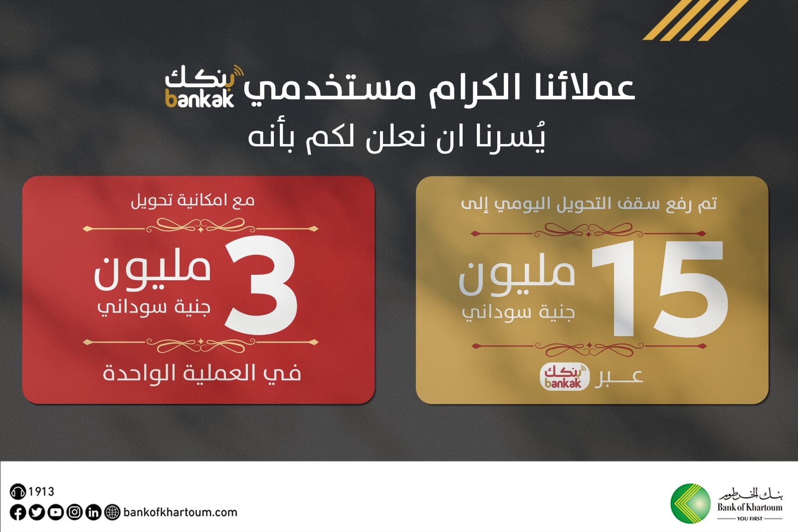 تحويلات مالية أكبر في متناول يديك - بنكك!