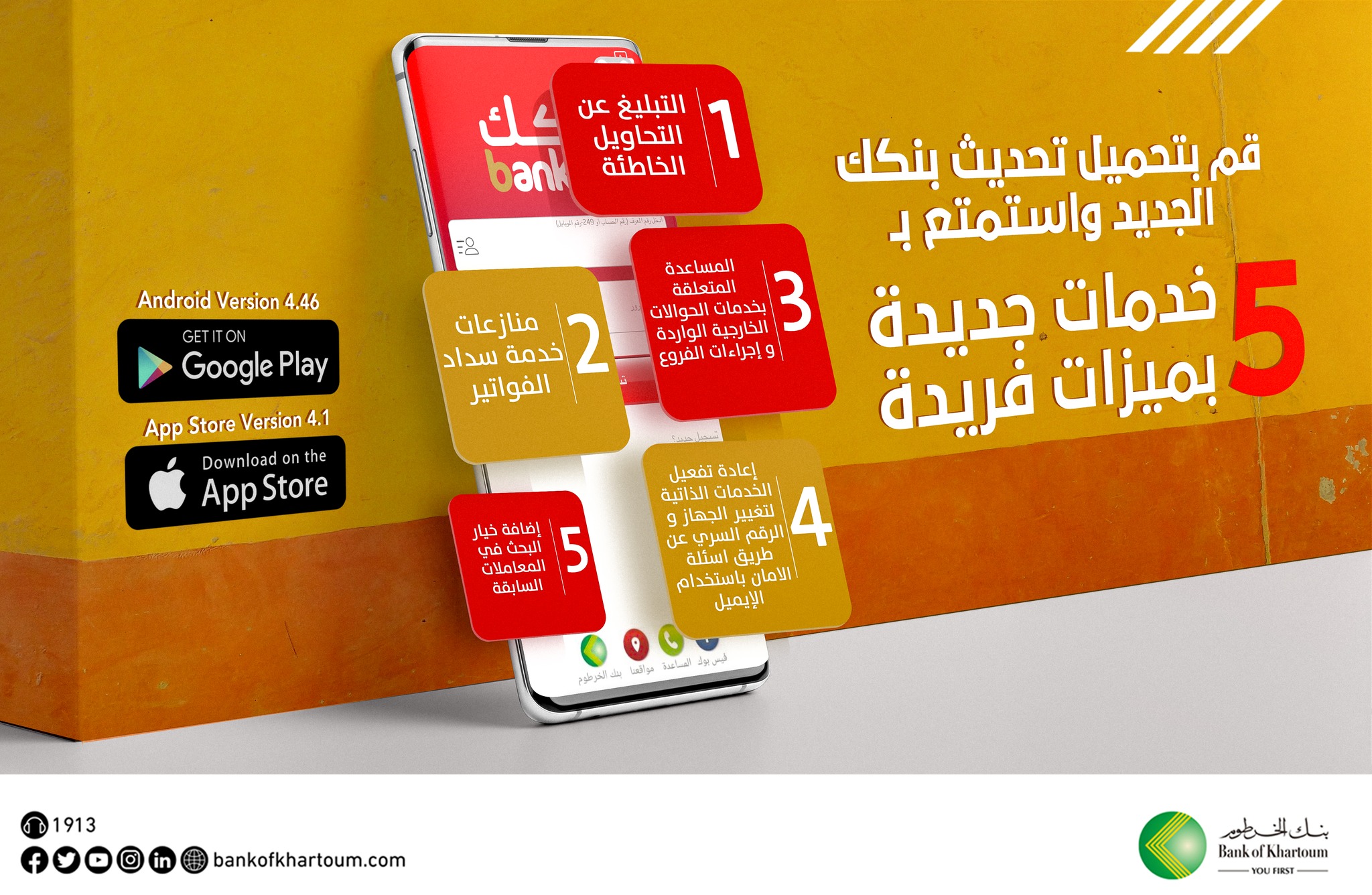 بنكك.. 5 خدمات جديدة بميزات فريدة!