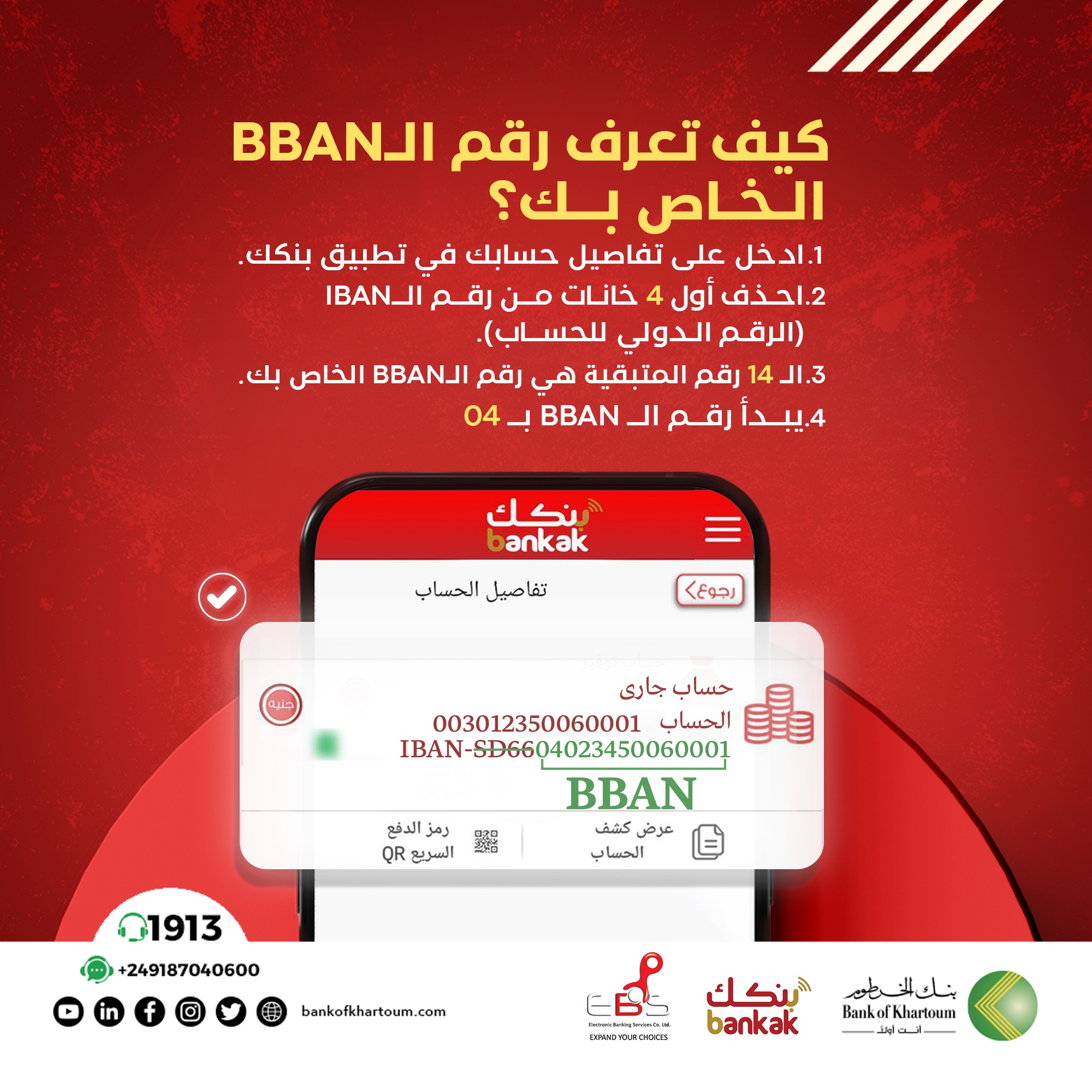 How to find your BBAN for easy bank transfers in Sudan