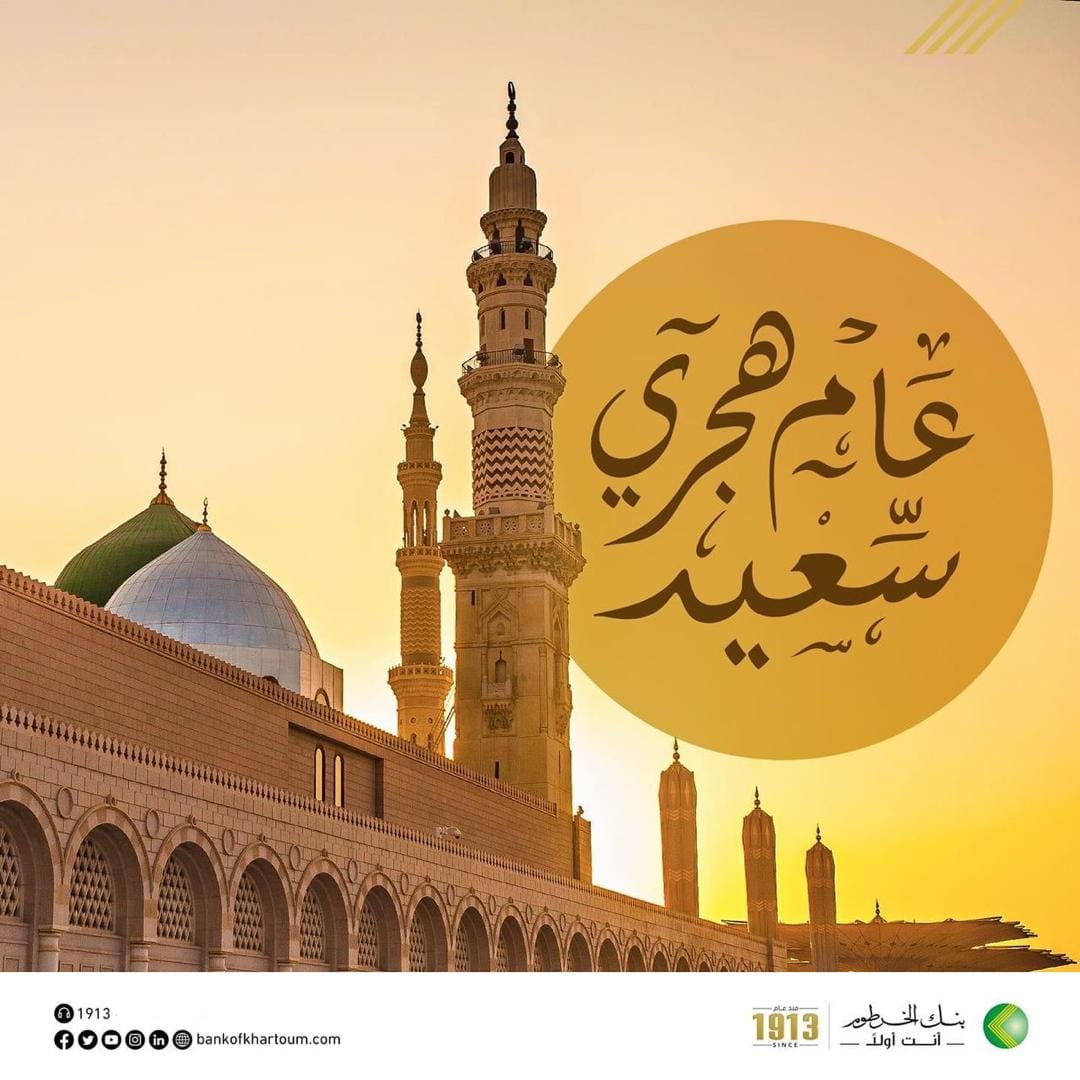 كل عام هجري وأنتم بخير