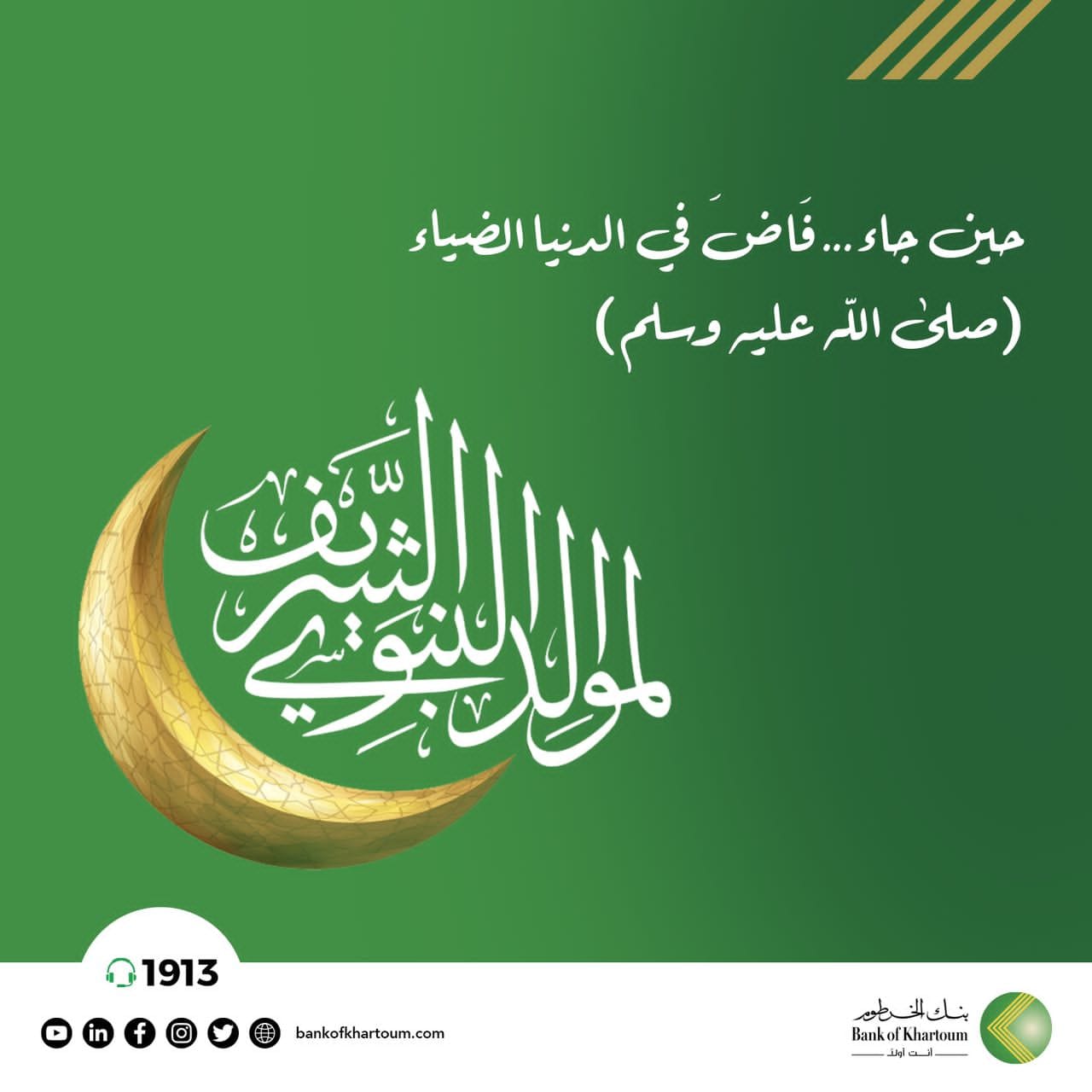 مولد نبوي مبارك